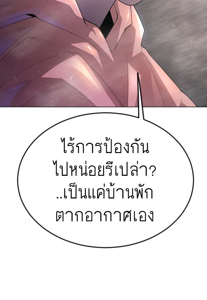 ยุคแห่งยอดมนุษย์ - หน้า 136