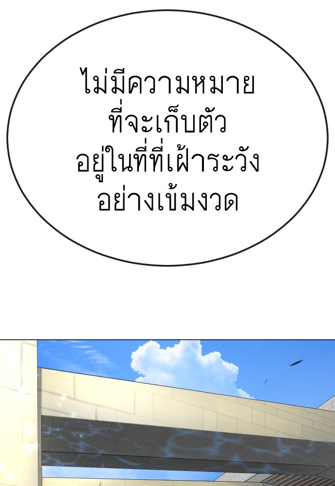 ยุคแห่งยอดมนุษย์ - หน้า 138