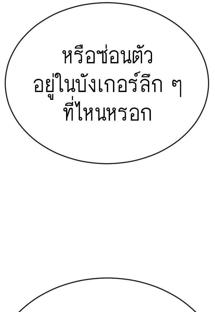 ยุคแห่งยอดมนุษย์ - หน้า 140