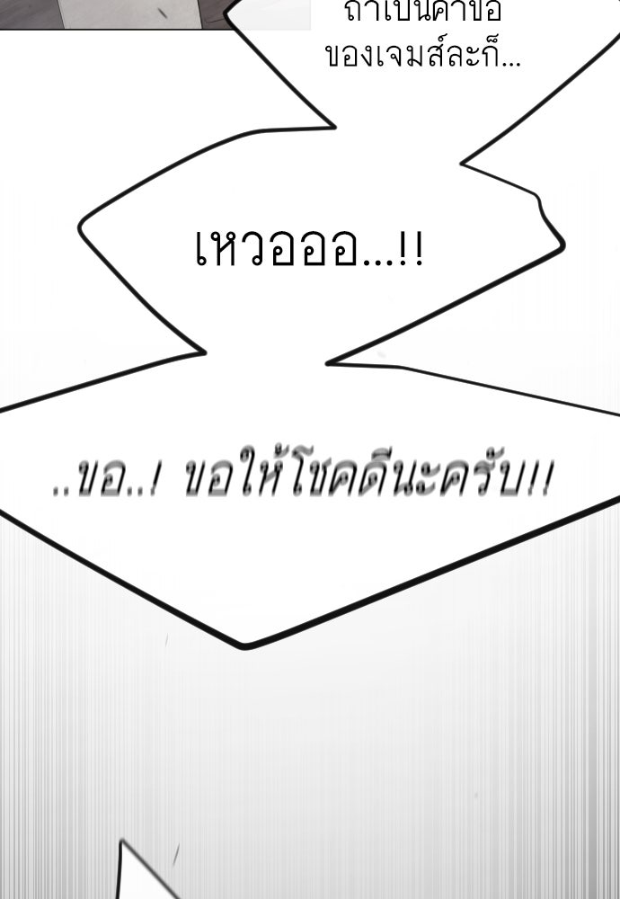 ยุคแห่งยอดมนุษย์ - หน้า 148