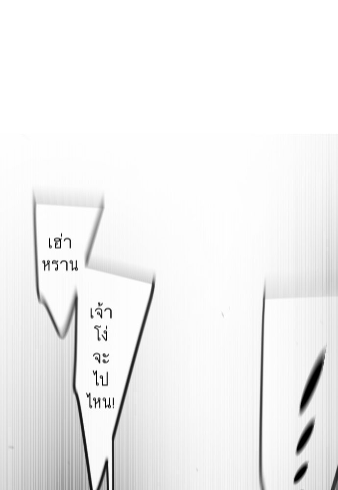 ยุคแห่งยอดมนุษย์ - หน้า 154