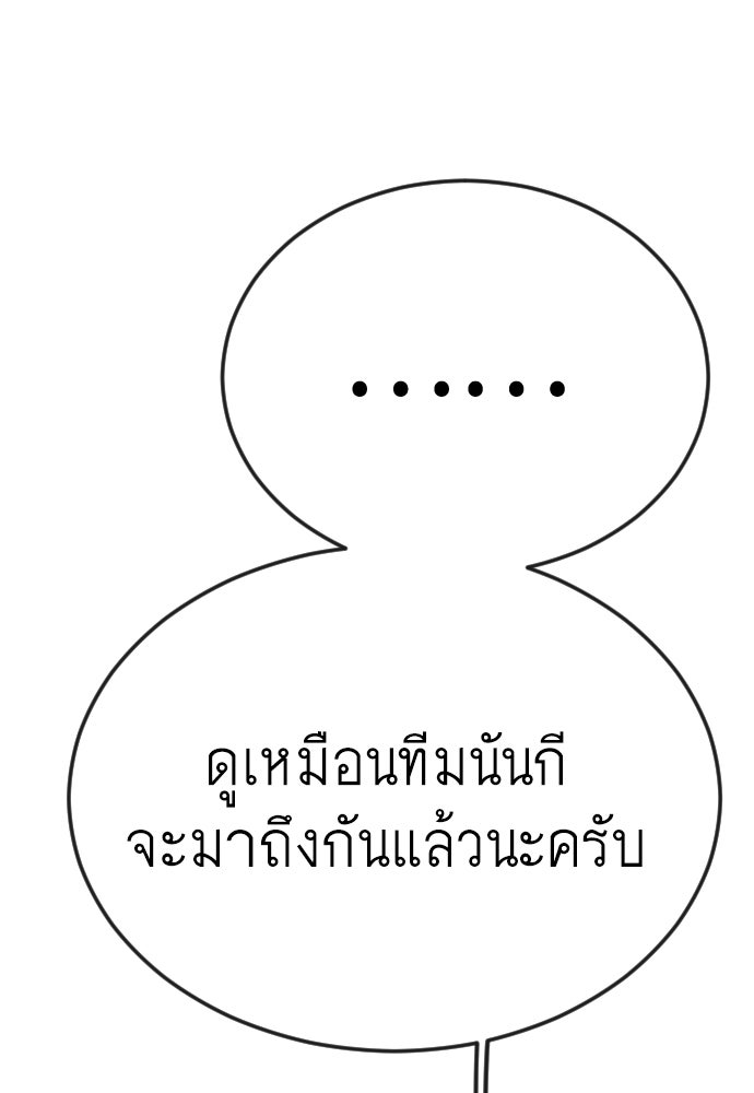 ยุคแห่งยอดมนุษย์ - หน้า 161