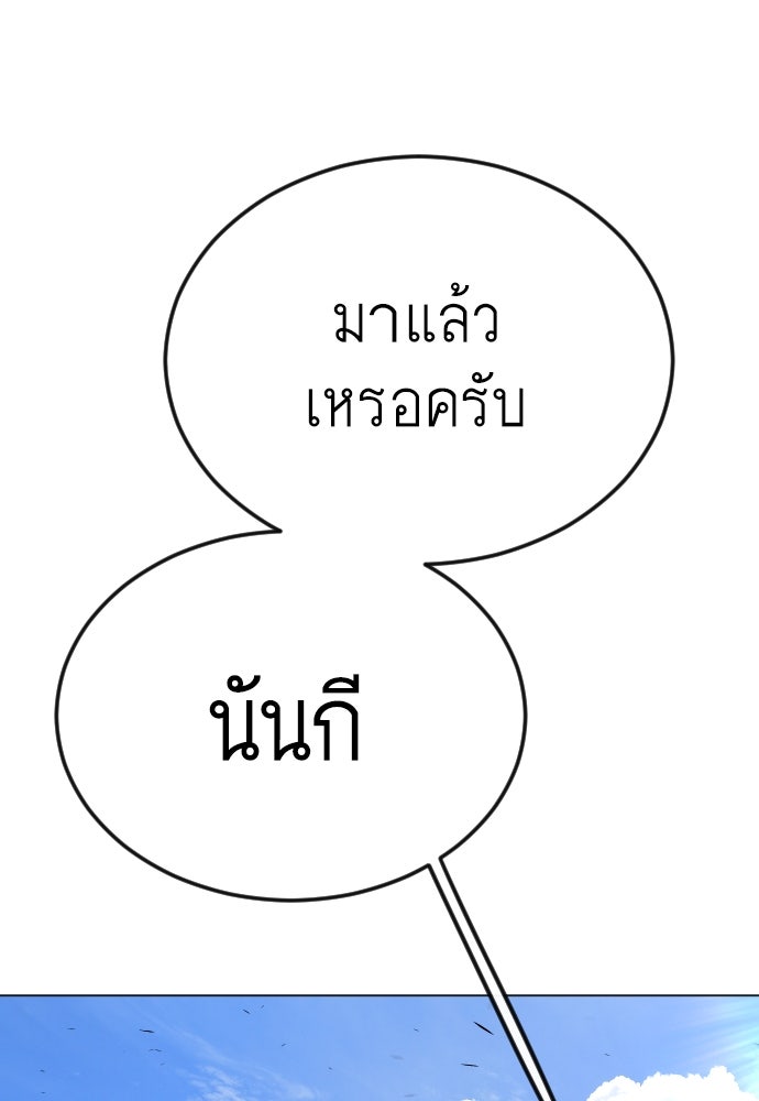 ยุคแห่งยอดมนุษย์ - หน้า 171