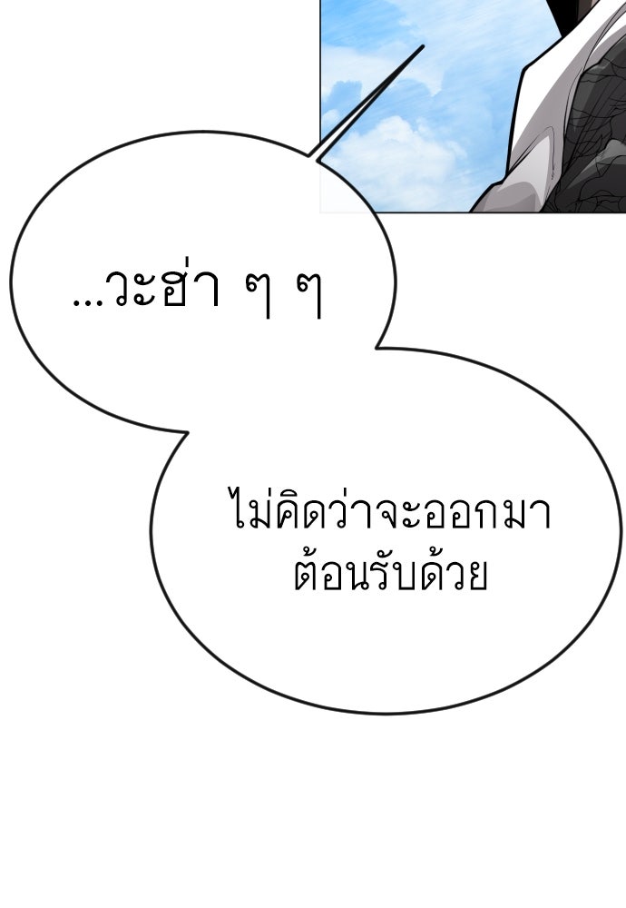 ยุคแห่งยอดมนุษย์ - หน้า 175