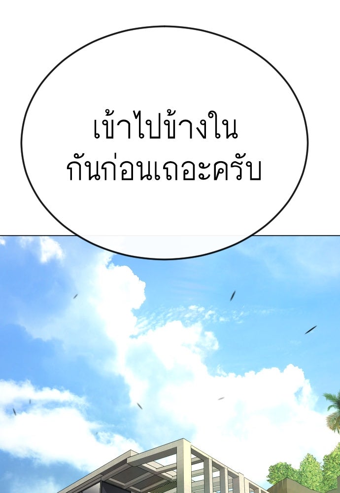 ยุคแห่งยอดมนุษย์ - หน้า 176