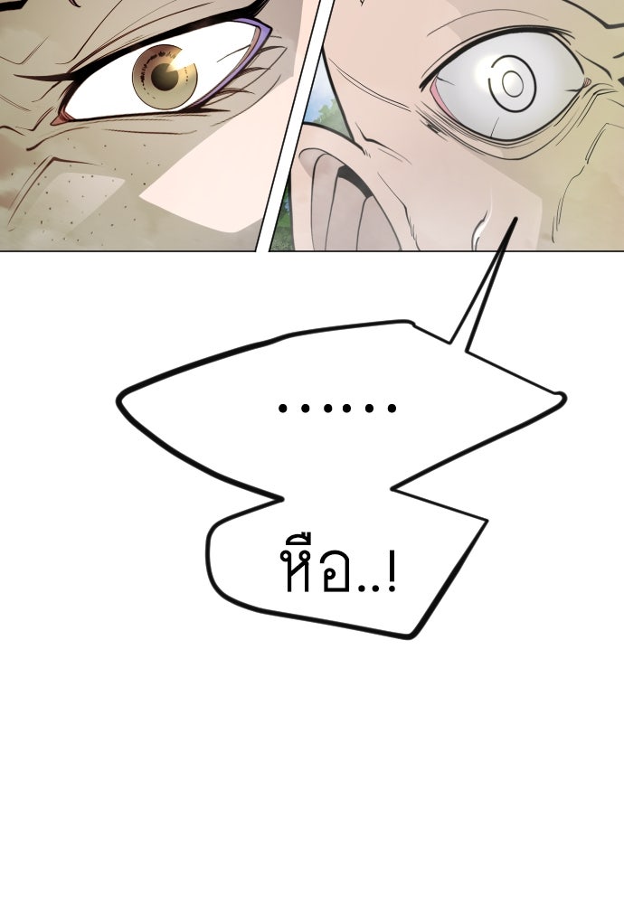 ยุคแห่งยอดมนุษย์ - หน้า 194