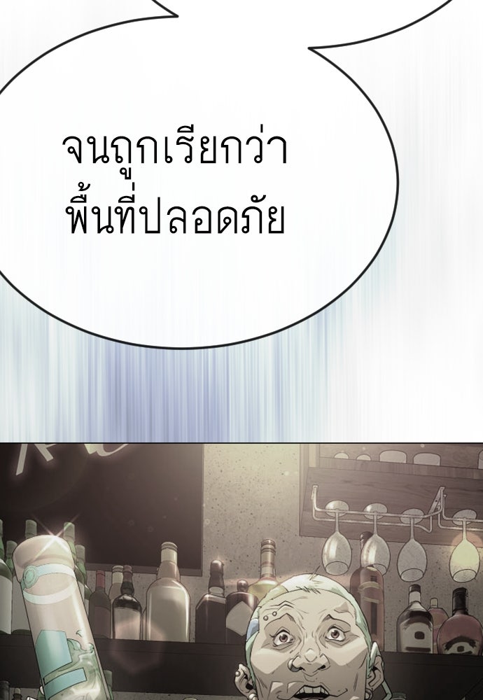 ยุคแห่งยอดมนุษย์ - หน้า 33