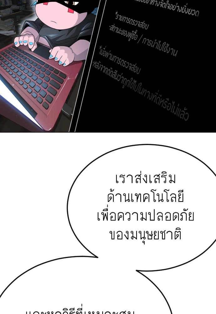 ยุคแห่งยอดมนุษย์ - หน้า 47