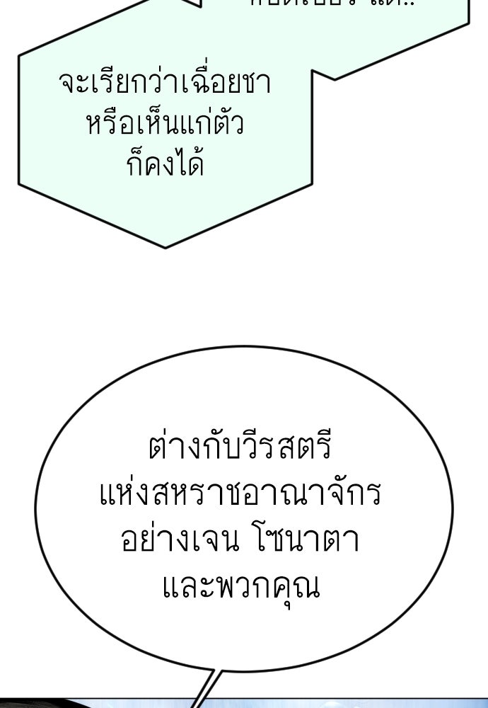 ยุคแห่งยอดมนุษย์ - หน้า 52