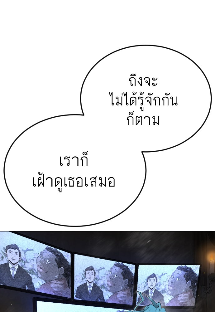 ยุคแห่งยอดมนุษย์ - หน้า 58