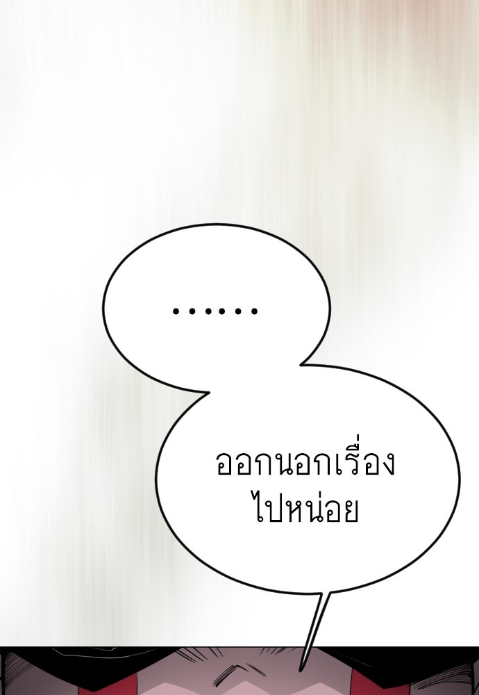 ยุคแห่งยอดมนุษย์ - หน้า 67