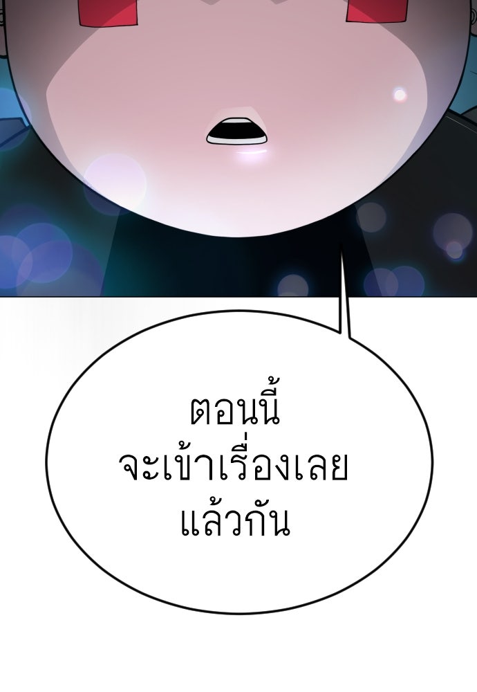 ยุคแห่งยอดมนุษย์ - หน้า 68