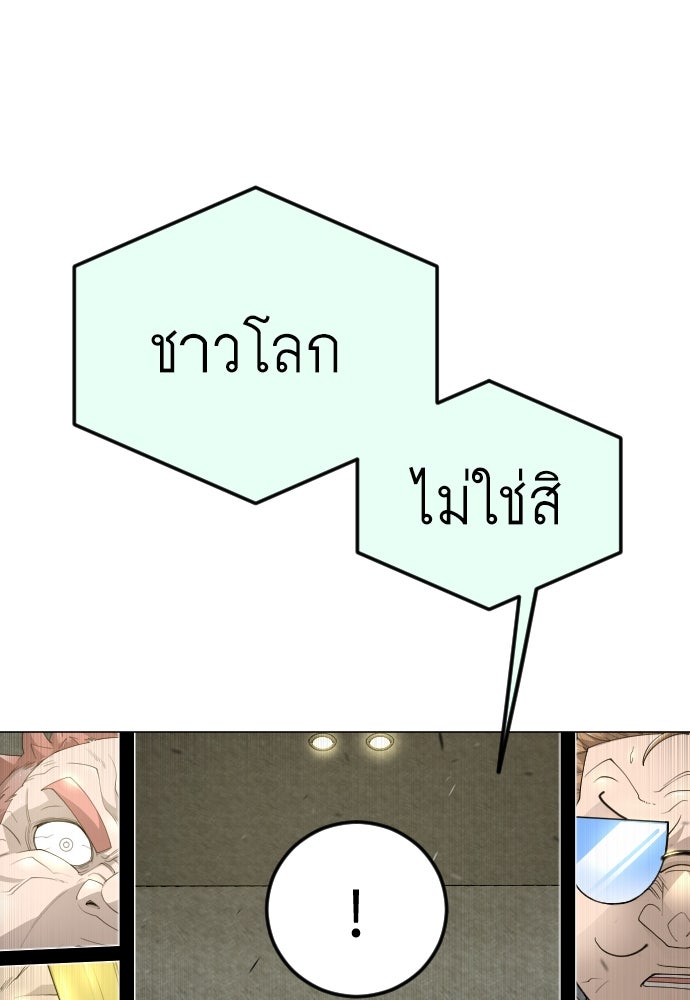 ยุคแห่งยอดมนุษย์ - หน้า 69