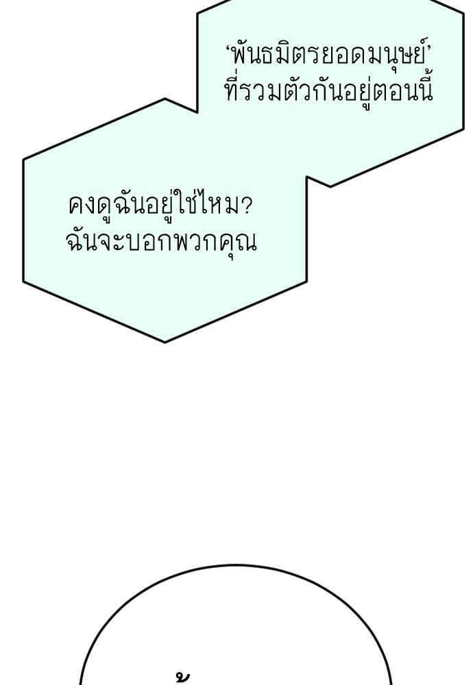 ยุคแห่งยอดมนุษย์ - หน้า 71