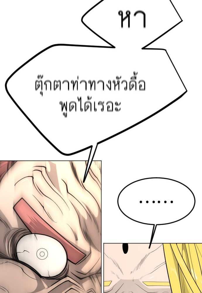 ยุคแห่งยอดมนุษย์ - หน้า 8