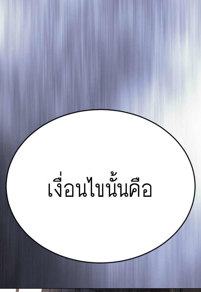 ยุคแห่งยอดมนุษย์ - หน้า 85