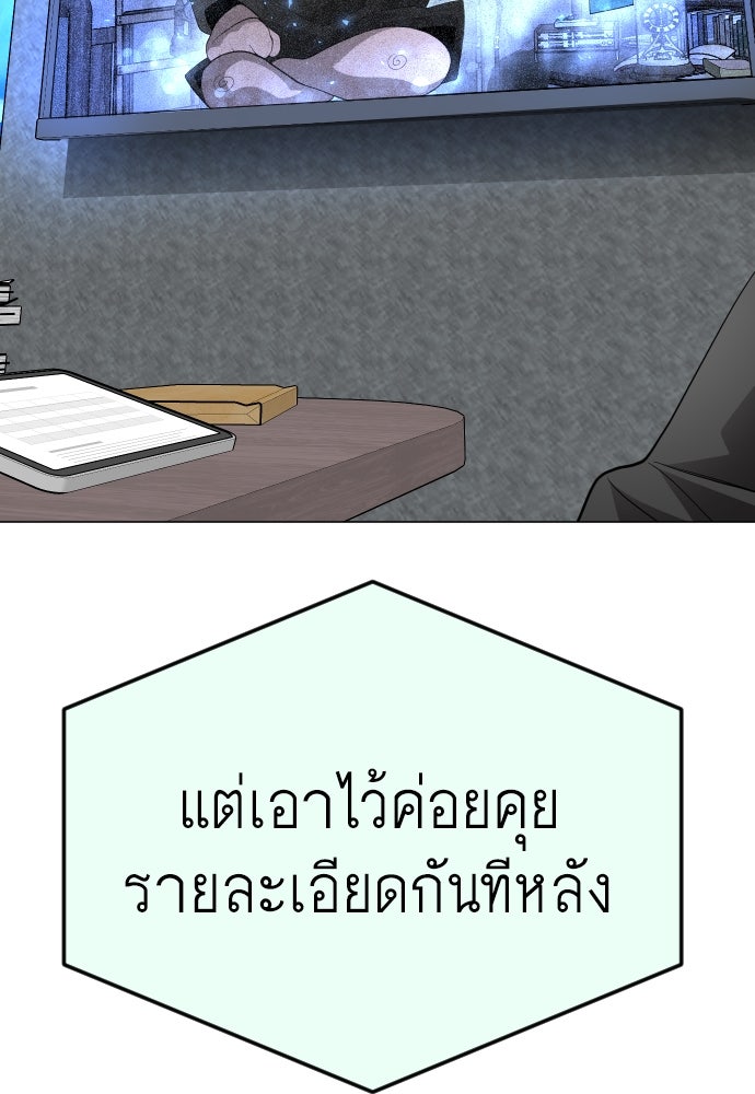ยุคแห่งยอดมนุษย์ - หน้า 89