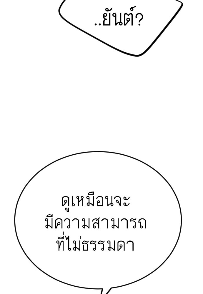 ยุคแห่งยอดมนุษย์ - หน้า 92