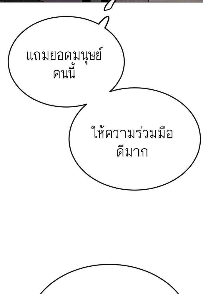 ยุคแห่งยอดมนุษย์ - หน้า 94