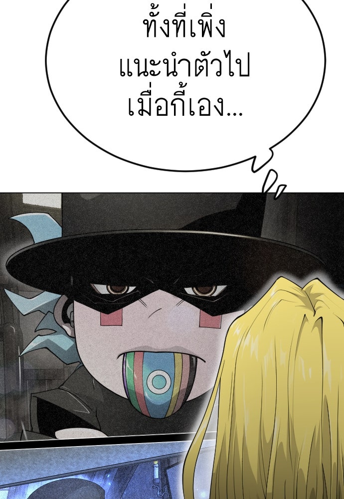 ยุคแห่งยอดมนุษย์ - หน้า 95