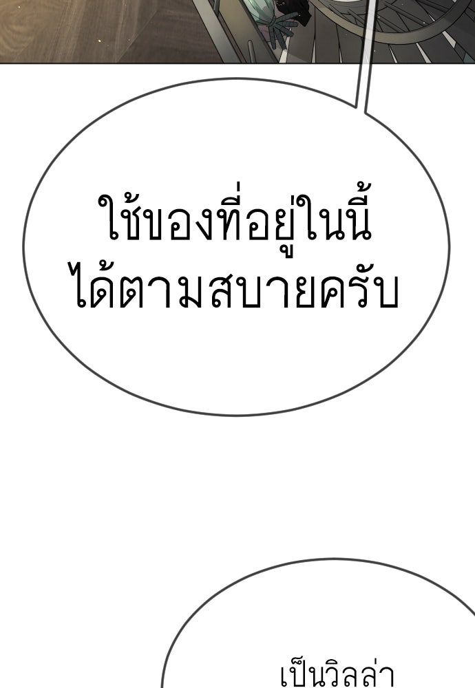 ยุคแห่งยอดมนุษย์ - หน้า 22