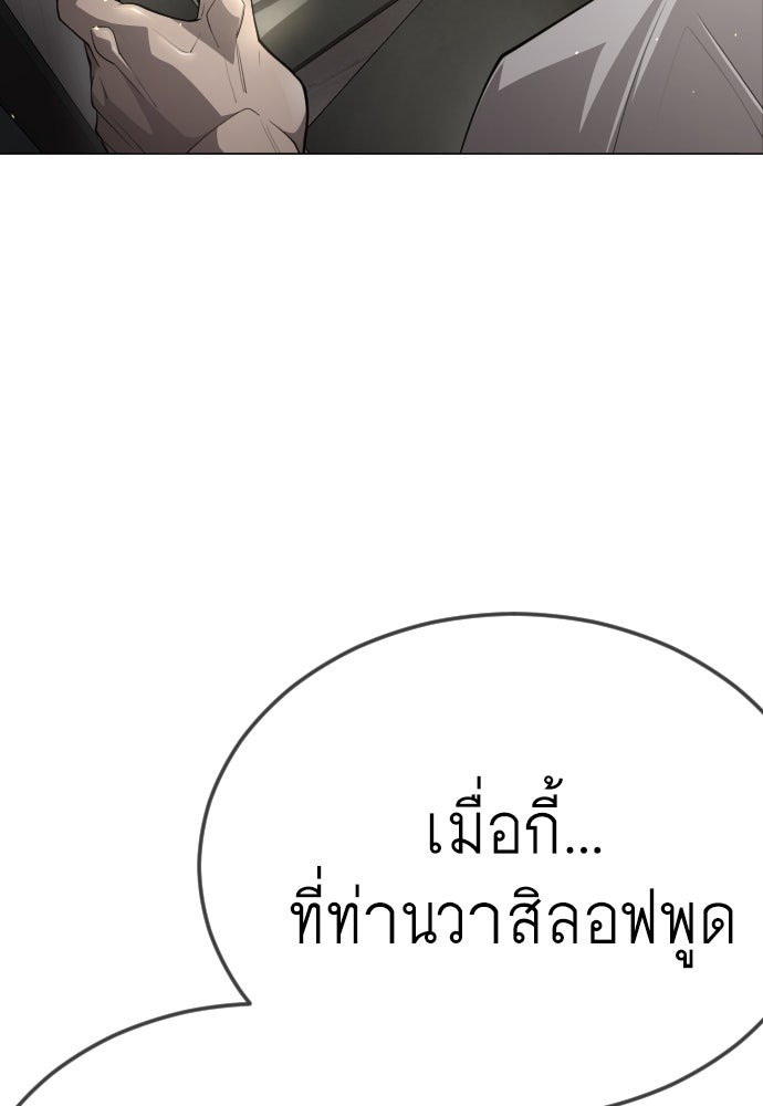 ยุคแห่งยอดมนุษย์ - หน้า 32