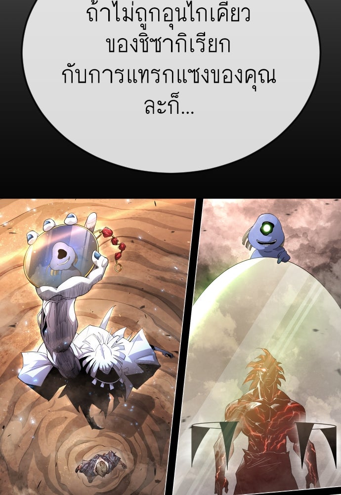 ยุคแห่งยอดมนุษย์ - หน้า 74