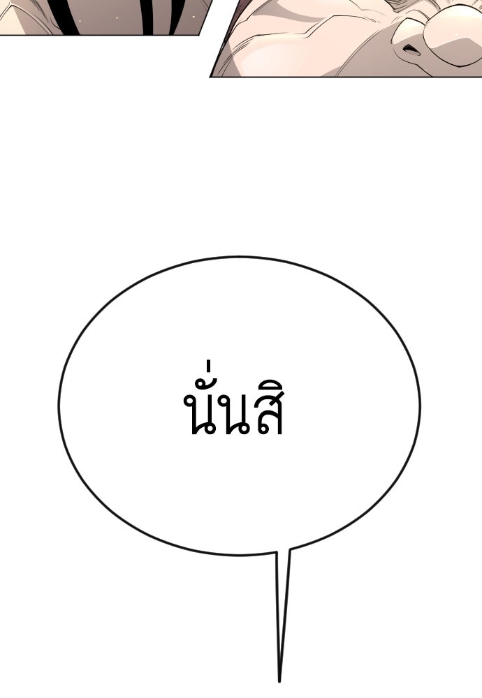 ยุคแห่งยอดมนุษย์ - หน้า 83
