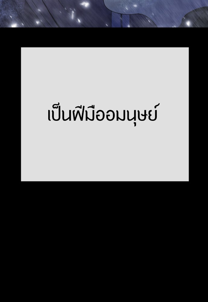 ยุคแห่งยอดมนุษย์ - หน้า 151