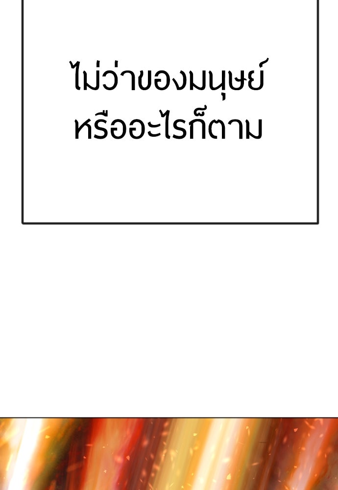 ยุคแห่งยอดมนุษย์ - หน้า 103