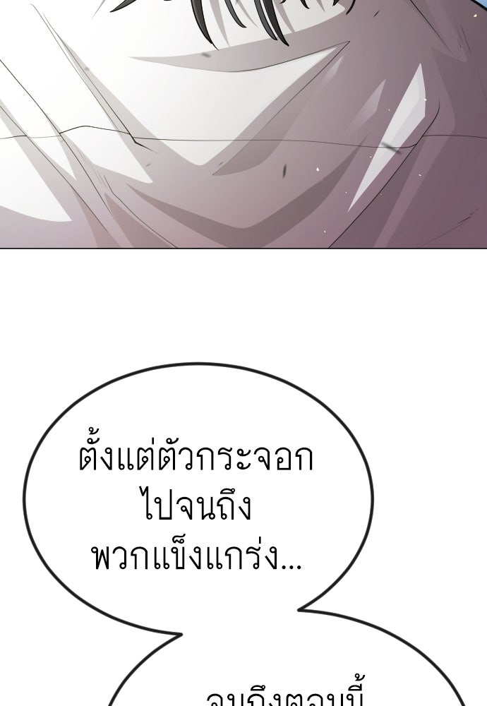 ยุคแห่งยอดมนุษย์ - หน้า 110