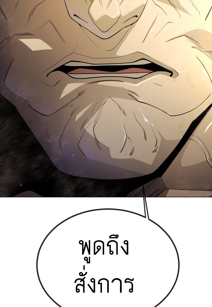 ยุคแห่งยอดมนุษย์ - หน้า 149