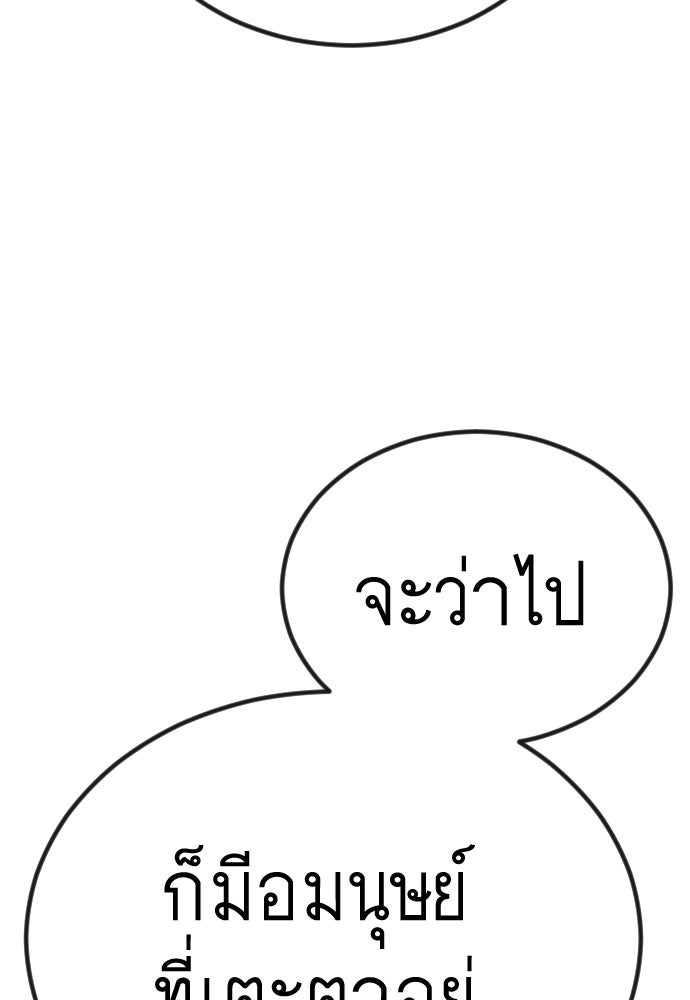 ยุคแห่งยอดมนุษย์ - หน้า 150