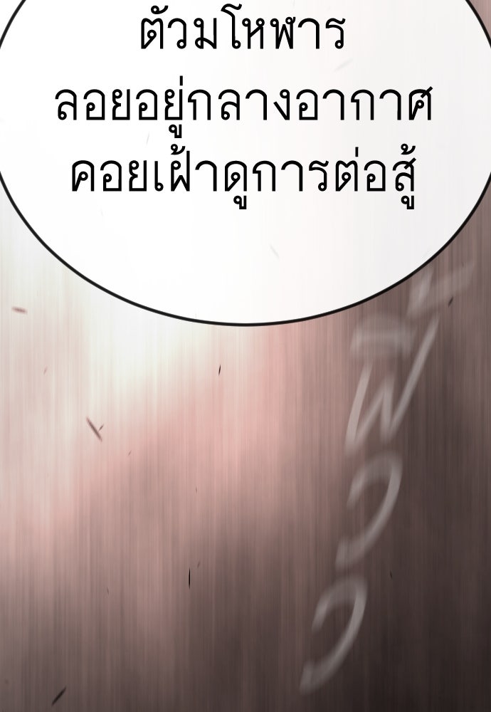 ยุคแห่งยอดมนุษย์ - หน้า 153