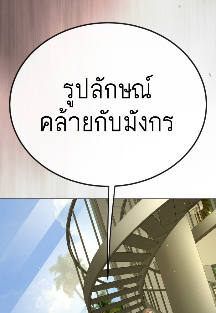 ยุคแห่งยอดมนุษย์ - หน้า 159
