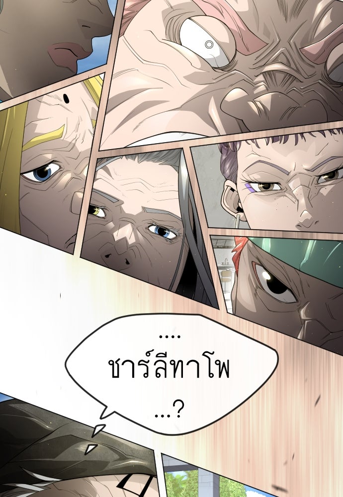 ยุคแห่งยอดมนุษย์ - หน้า 175