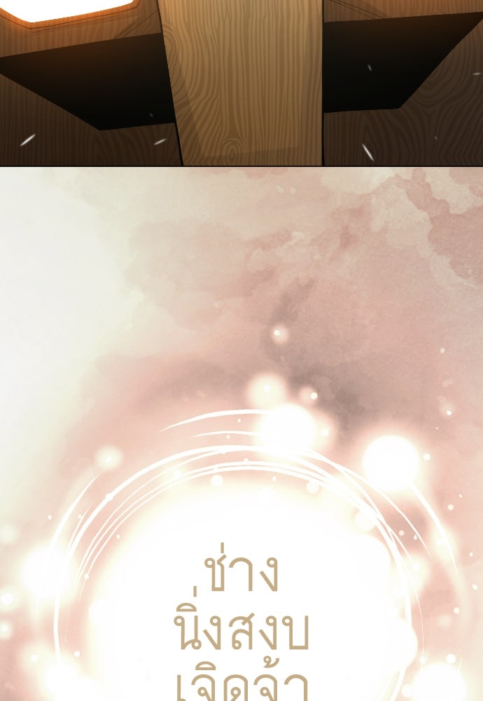 ยุคแห่งยอดมนุษย์ - หน้า 199
