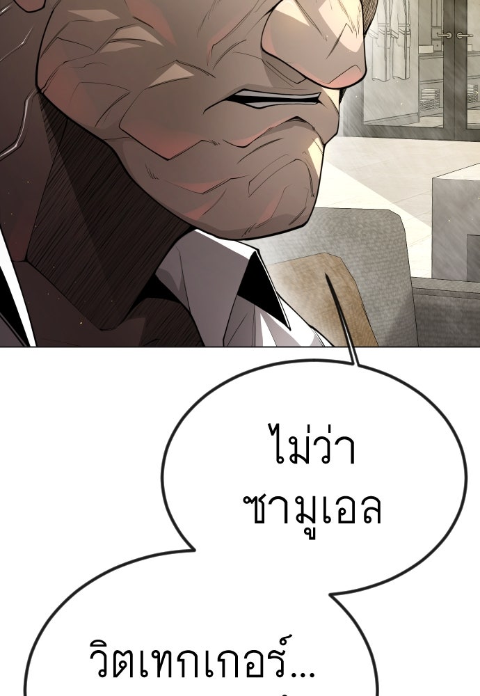 ยุคแห่งยอดมนุษย์ - หน้า 24