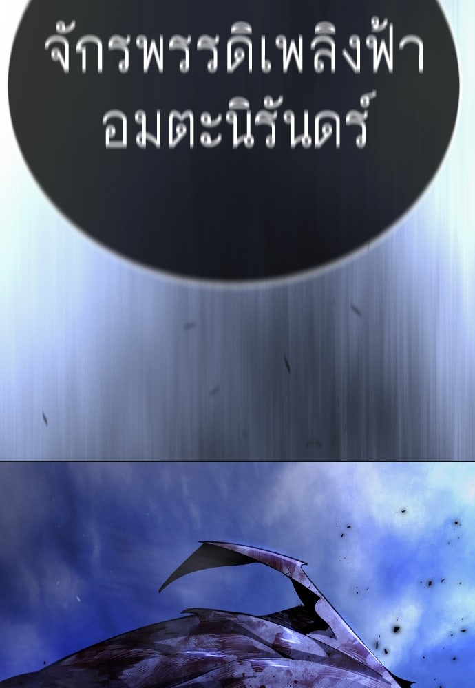 ยุคแห่งยอดมนุษย์ - หน้า 255