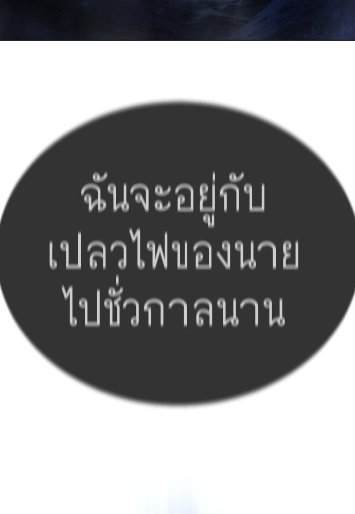 ยุคแห่งยอดมนุษย์ - หน้า 263