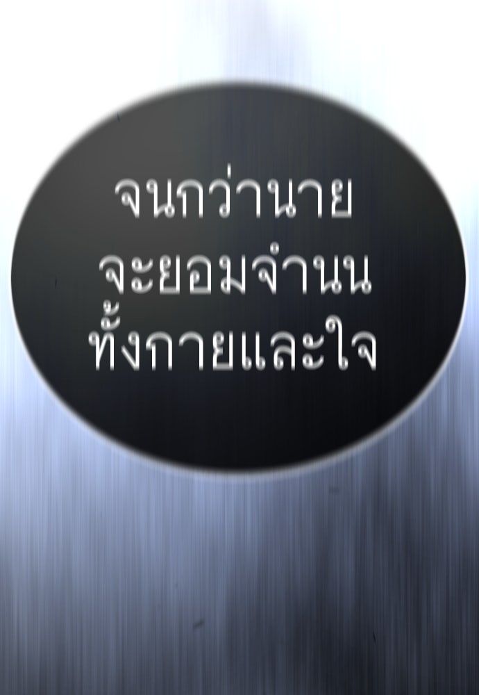 ยุคแห่งยอดมนุษย์ - หน้า 264