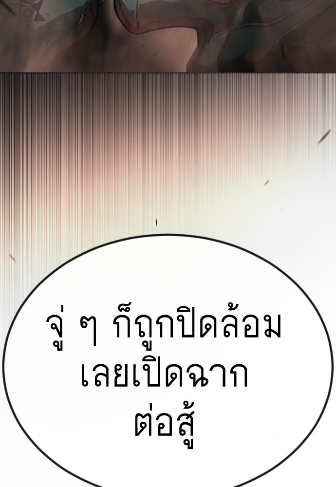 ยุคแห่งยอดมนุษย์ - หน้า 79