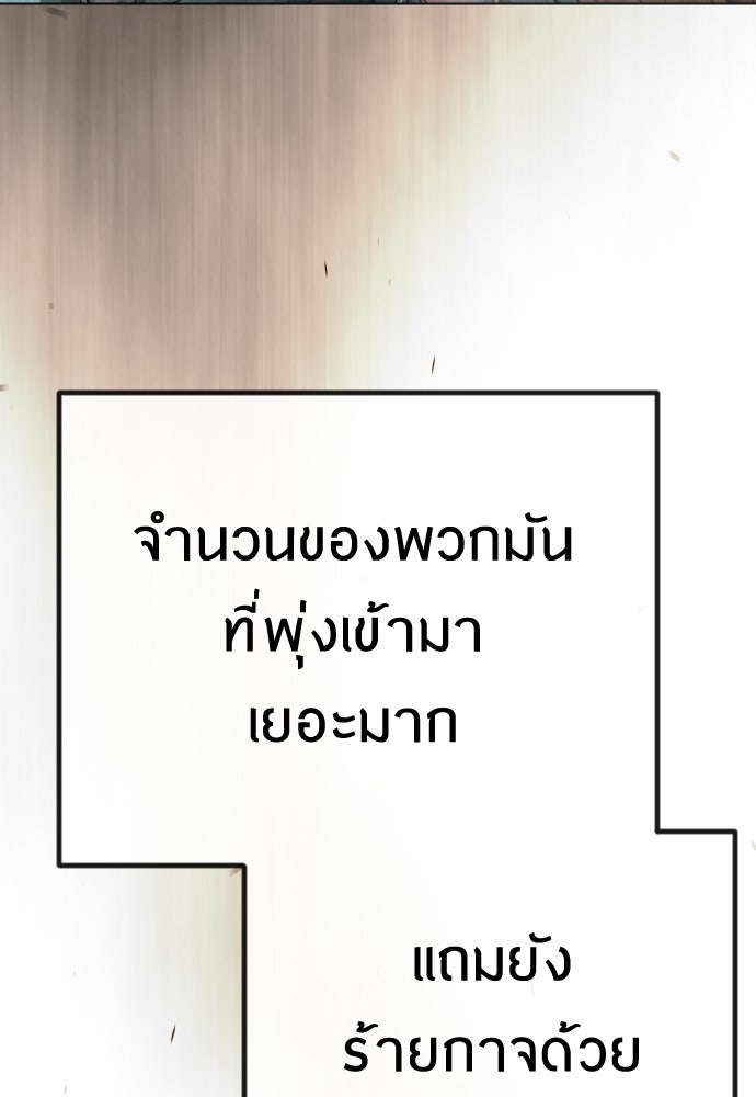 ยุคแห่งยอดมนุษย์ - หน้า 98