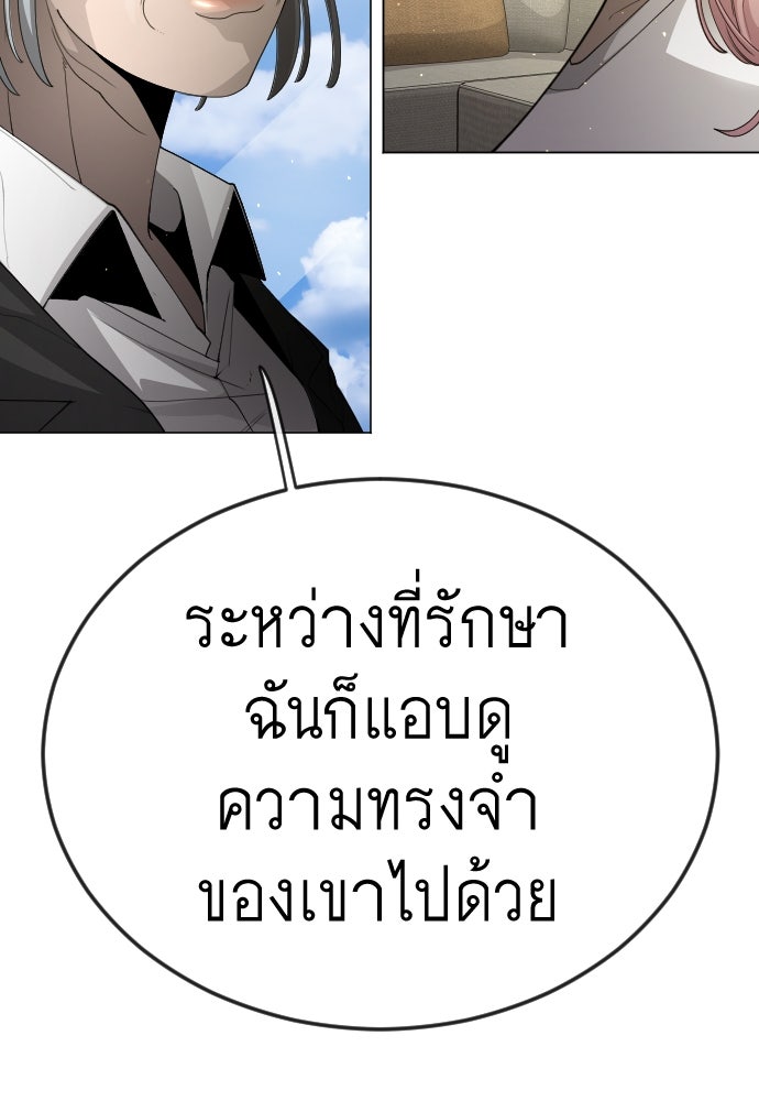 ยุคแห่งยอดมนุษย์ - หน้า 100