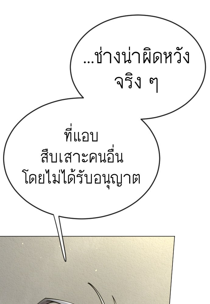ยุคแห่งยอดมนุษย์ - หน้า 102