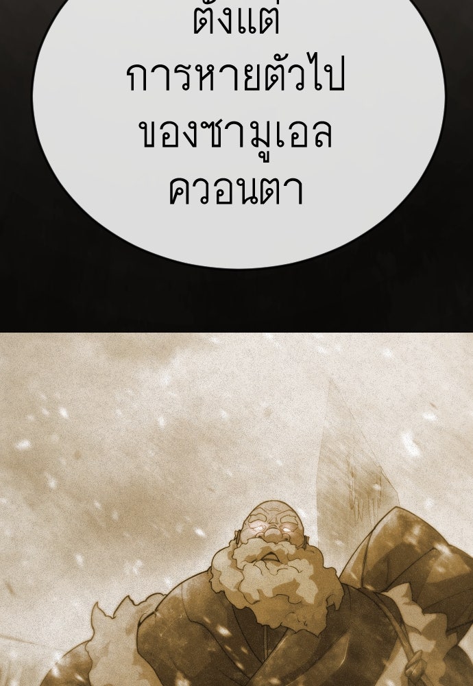 ยุคแห่งยอดมนุษย์ - หน้า 110