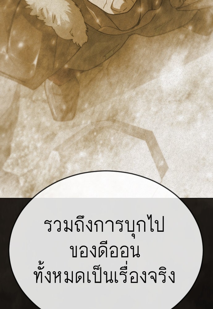 ยุคแห่งยอดมนุษย์ - หน้า 113