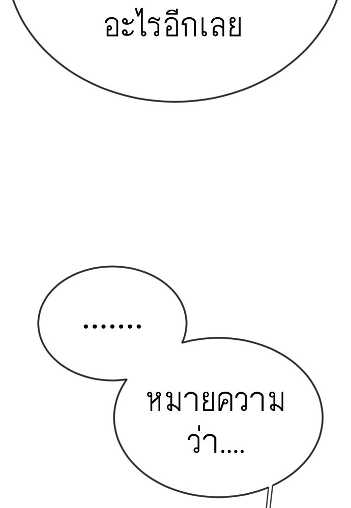 ยุคแห่งยอดมนุษย์ - หน้า 119