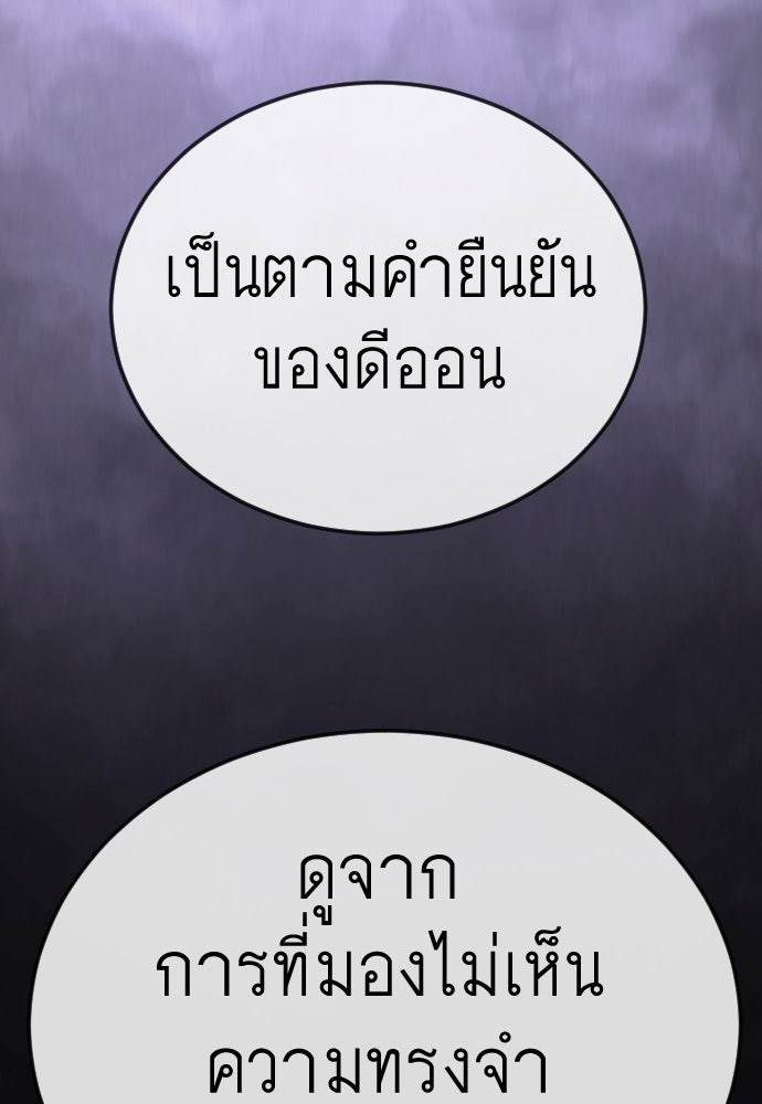 ยุคแห่งยอดมนุษย์ - หน้า 121