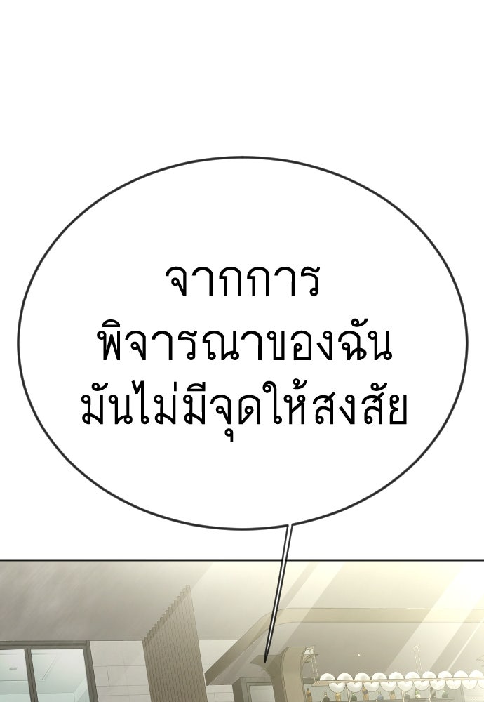ยุคแห่งยอดมนุษย์ - หน้า 128
